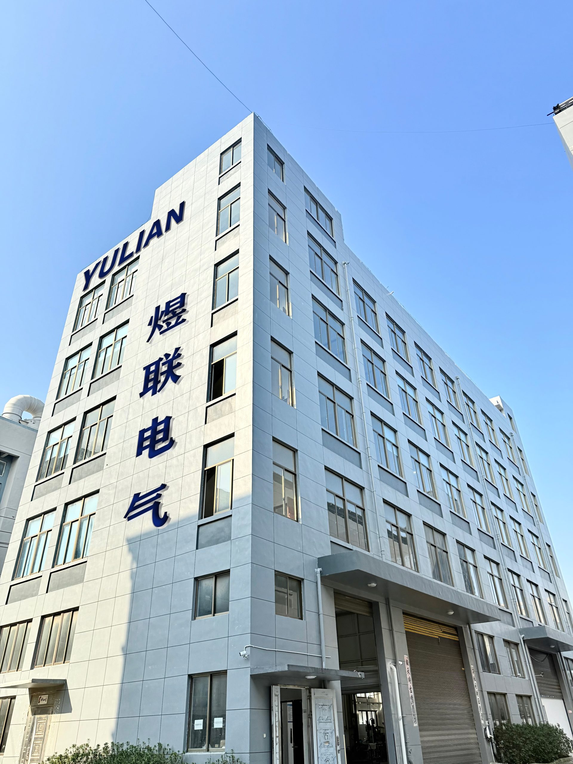 Yulian Factory